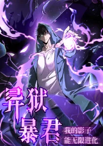 雾都异闻录 葡萄影院动漫封面